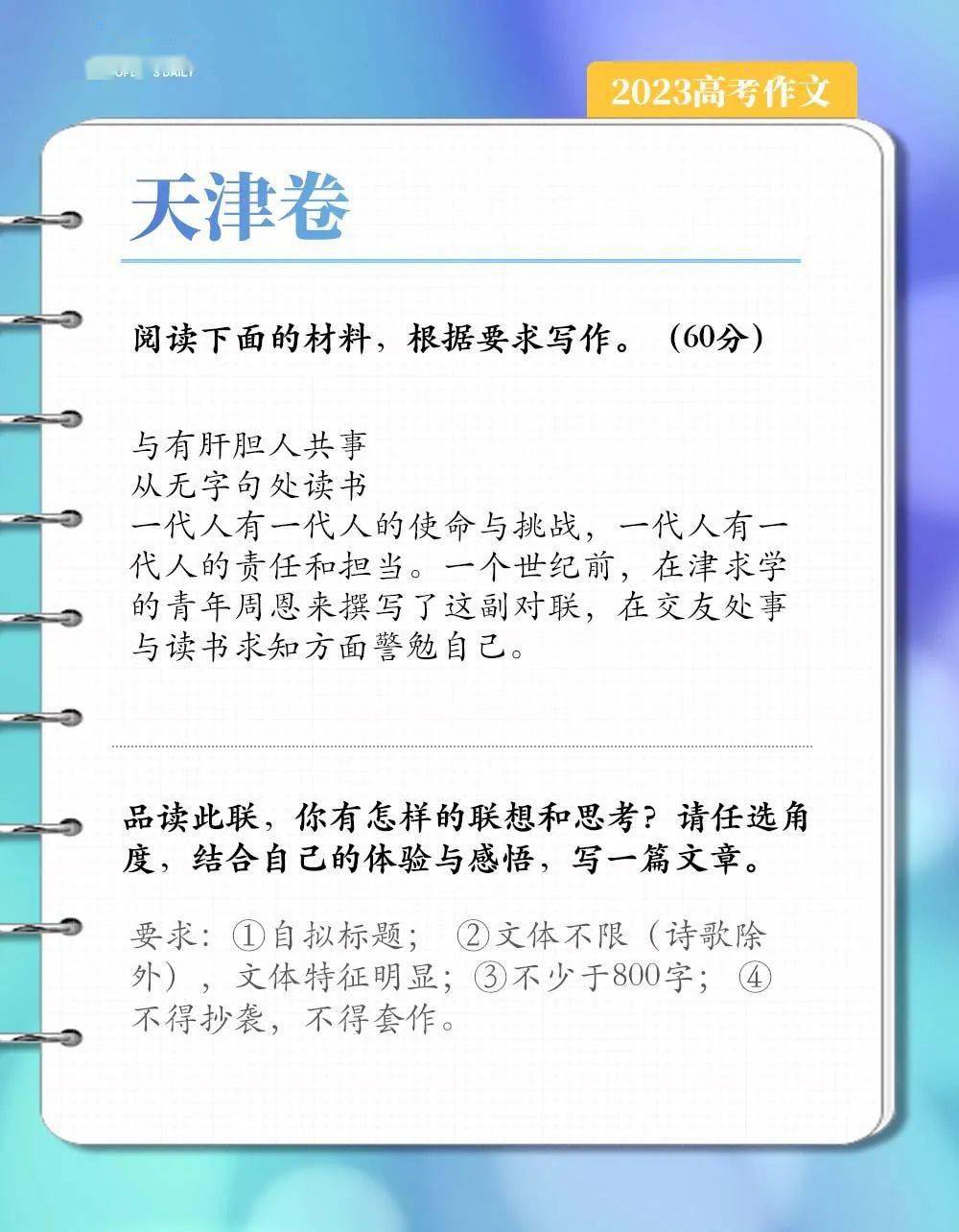 最全！2023高考作文题目出炉-2o2l高考作文题目