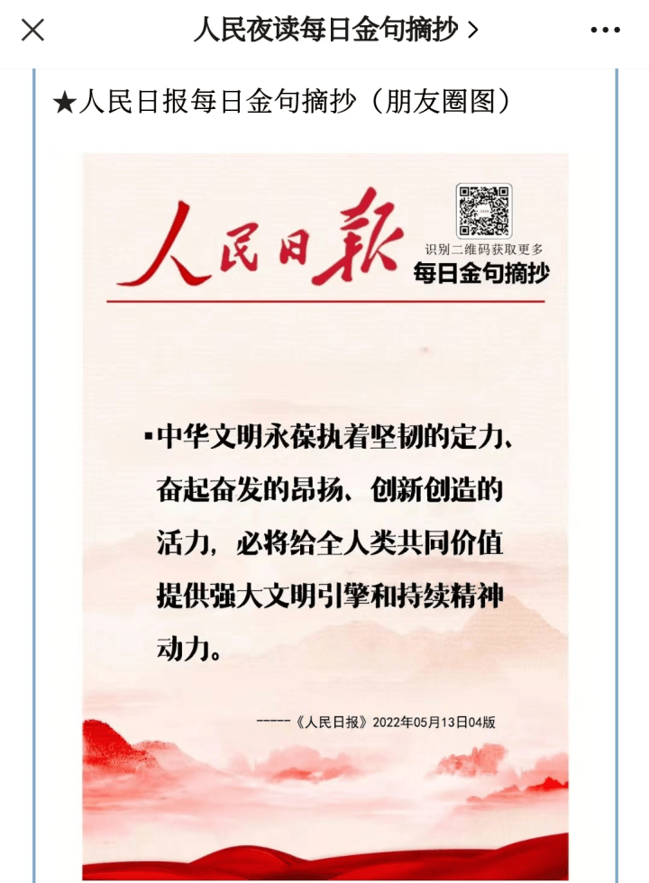 这些冠以“人民日报”的金句从哪里来？潮新闻查询之后有点吃惊