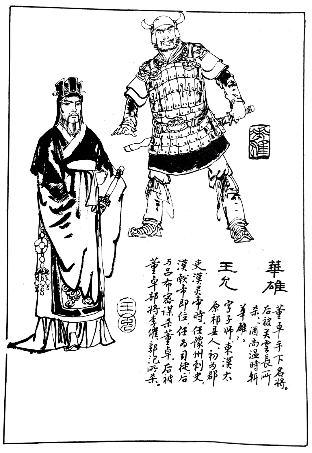 让"三国文化"活起来 · 第十六期 | 《三国演义》人物绣像展_许昌市