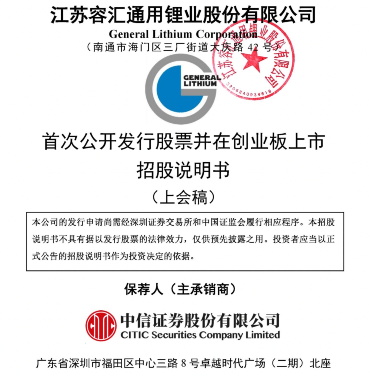 容汇锂业IPO估值达122.4亿元，创始人身价约40亿元_搜狐网