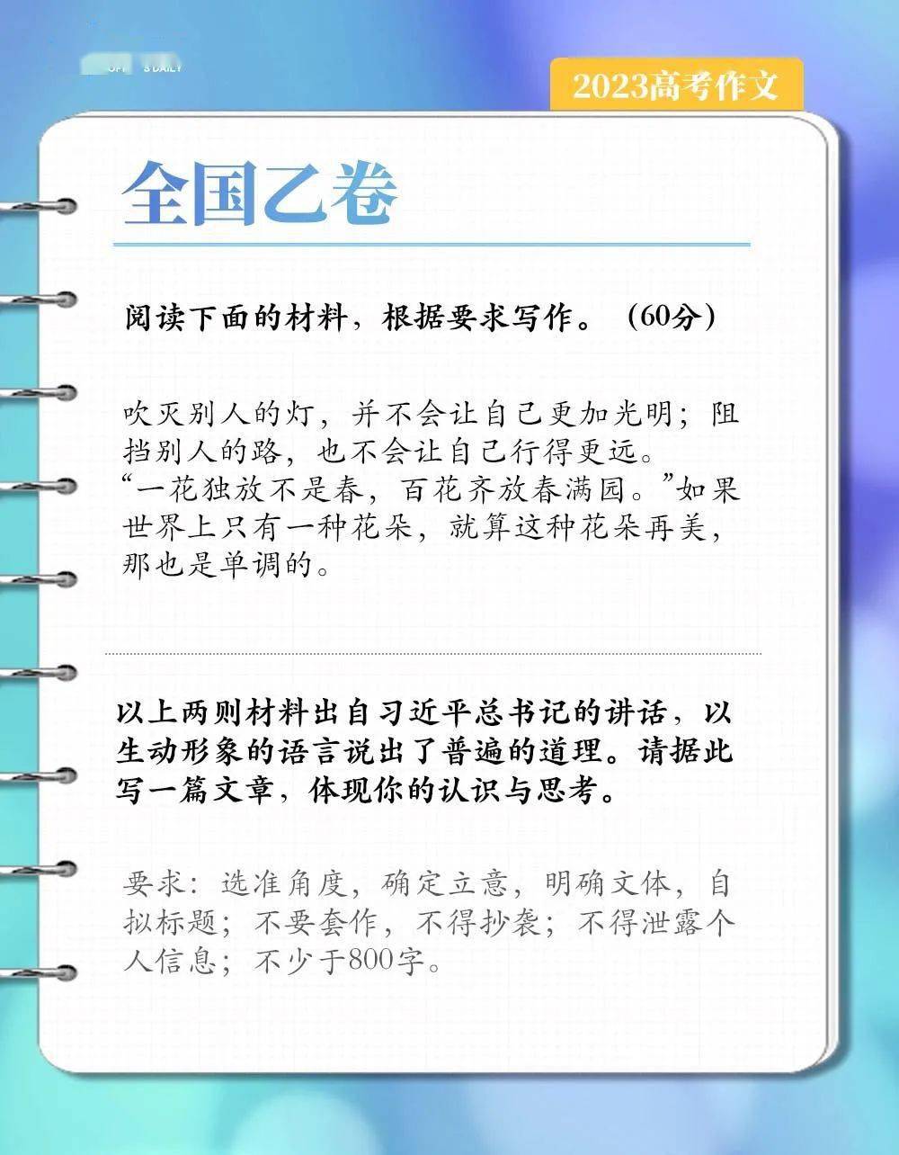 最全！2023高考作文题目出炉-2o2l高考作文题目