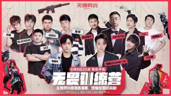 "无畏训练营"现场,将邀请解说雨童,主持唯嘉前来助阵,与玩家共同见证