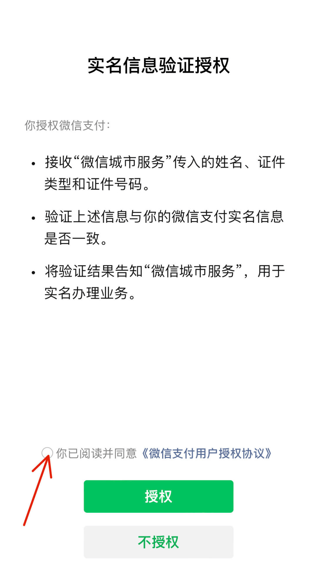 微信实名购买平台