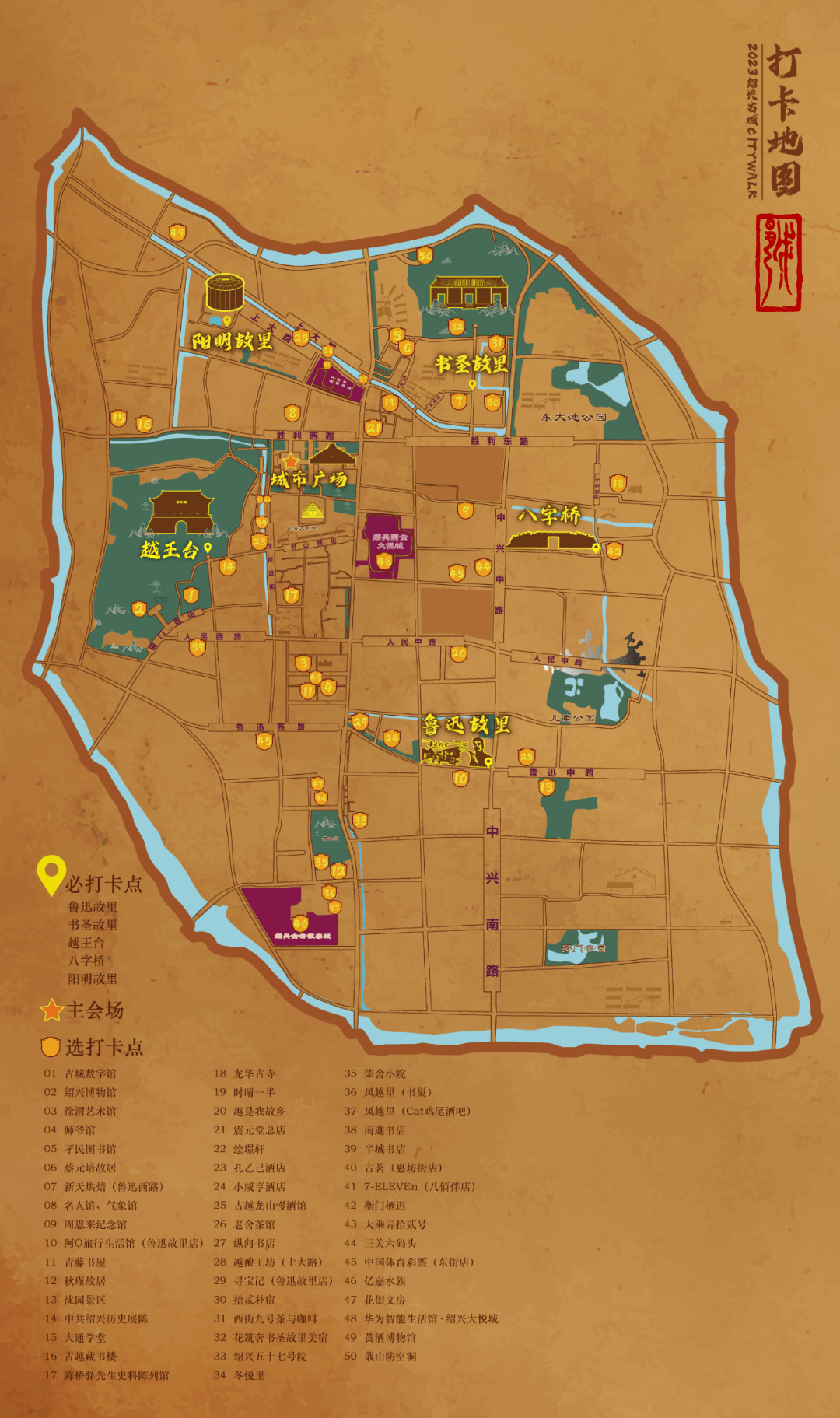 读文脉春秋 迎亚运2023绍兴古城citywalk活动前提醒~_时间_地图_城市