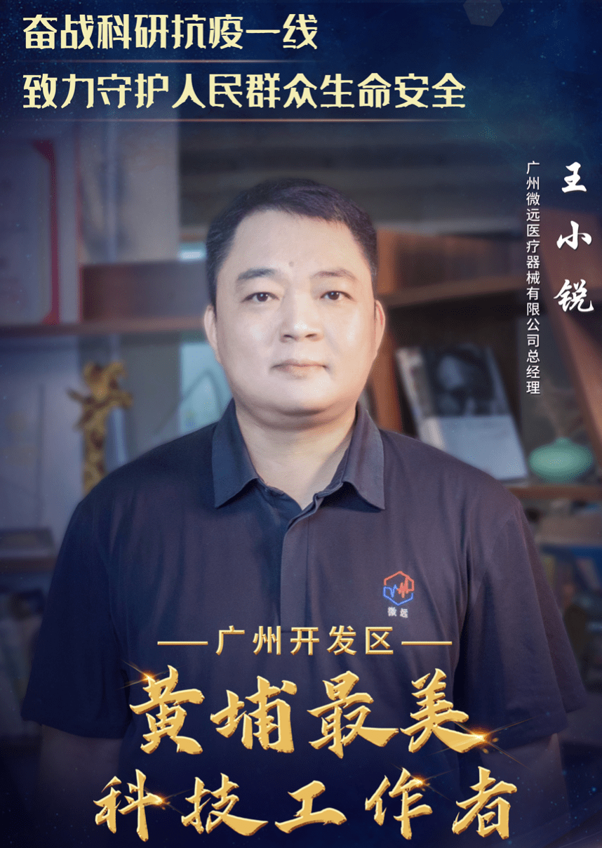 21位黄埔最美科技工作者名单出炉！快来为Ta点赞_搜狐网