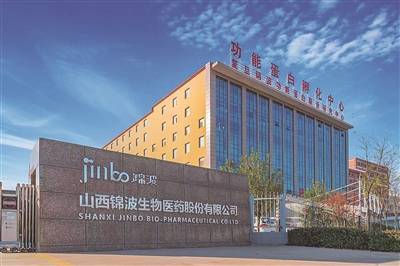 山西锦波生物医药股份有限公司_蛋白_人类_领域