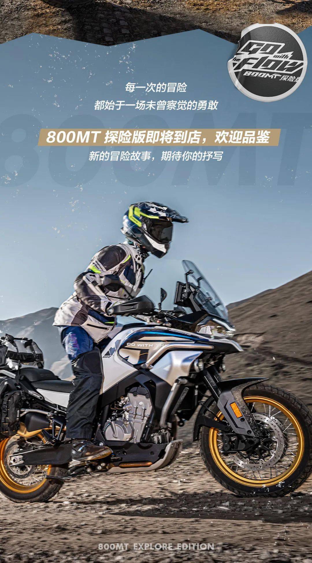 春风新800mt探险版满配登场.