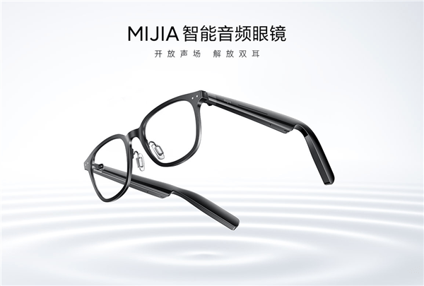眼镜、耳机二合一！小米米家智能音频眼镜开售：899元