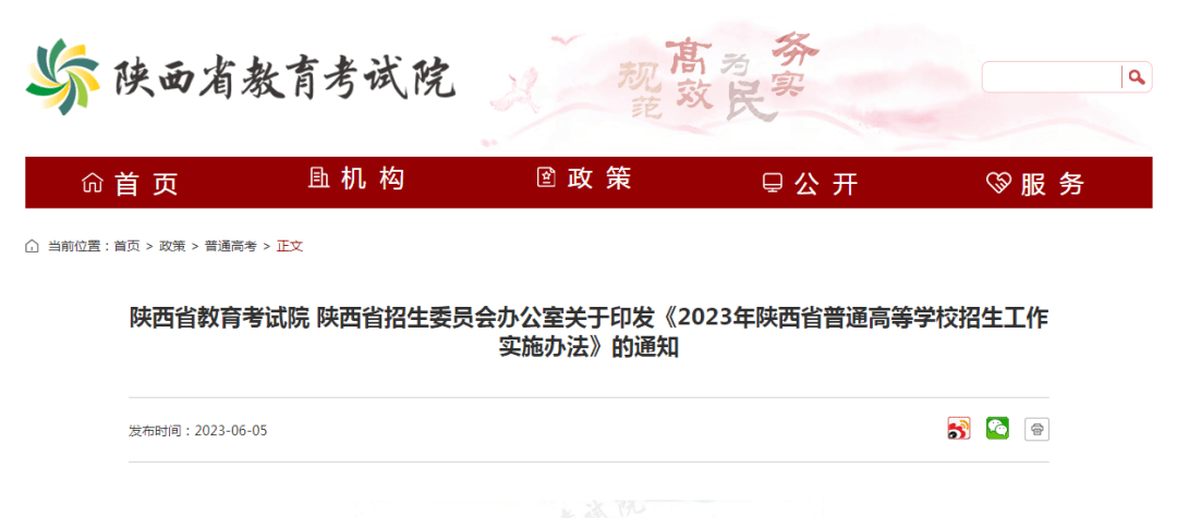 陕西省公布高考分数线的时间_陕西高考分数线发布时间_2024陕西省高考分数线公布时间