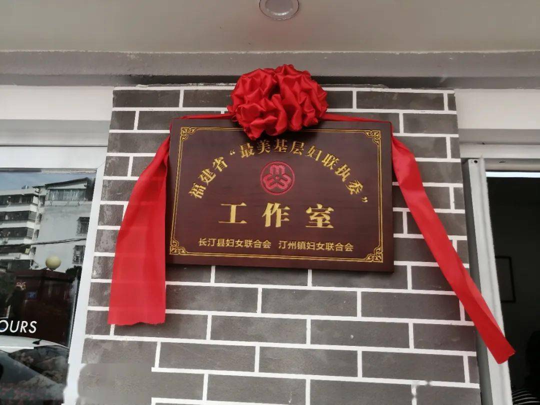 "为爱而行 岩执担当"丨长汀县首个妇联执委工作室挂牌成立_活动