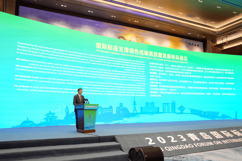 《国际标准支持绿色低碳高质量发展青岛倡议》发布_中国_作用_全球