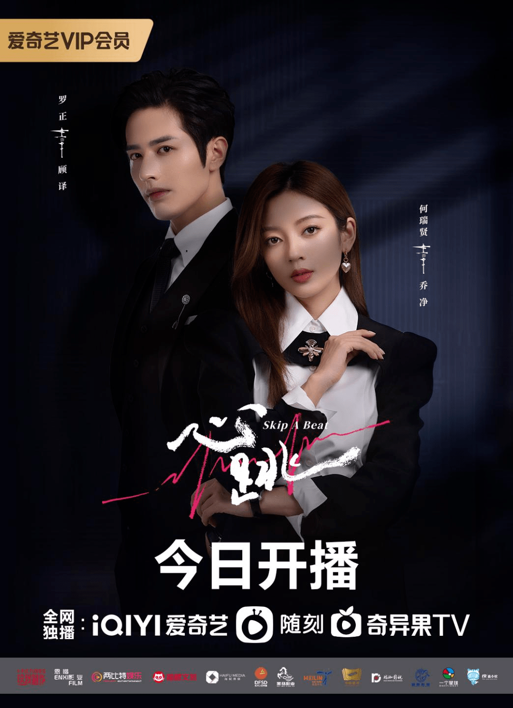 高能反转情感网络剧《心跳》今日上线!_乔净_顾译_班底