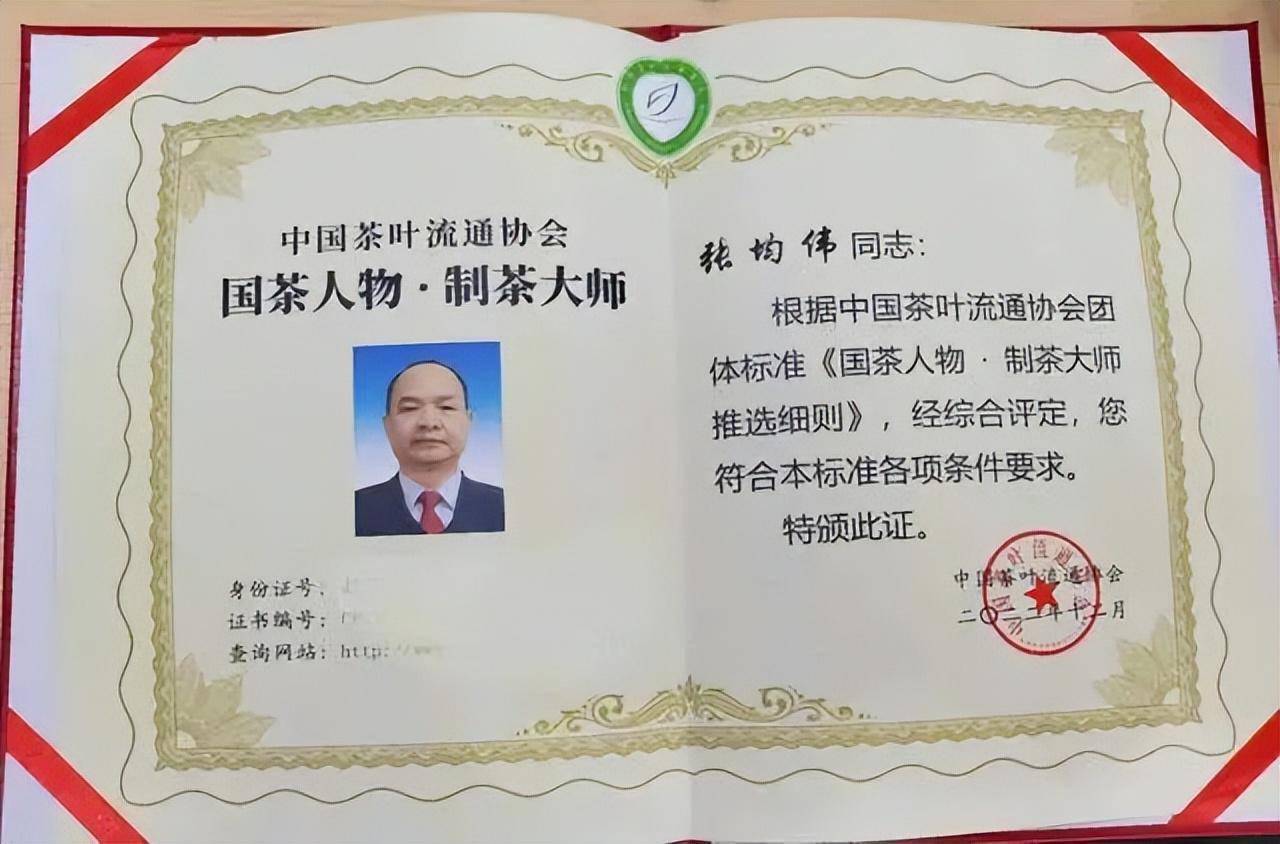 茶叶流通协会会长王庆为张均伟同志颁奖"国茶人物·制茶大师"荣誉证书