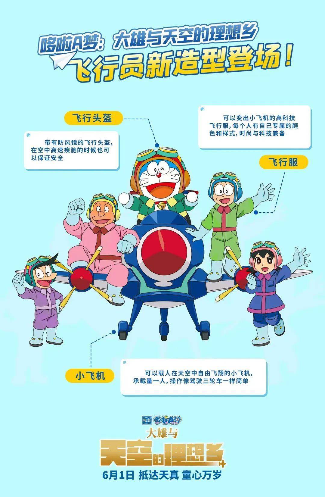 大雄与天空的理想乡