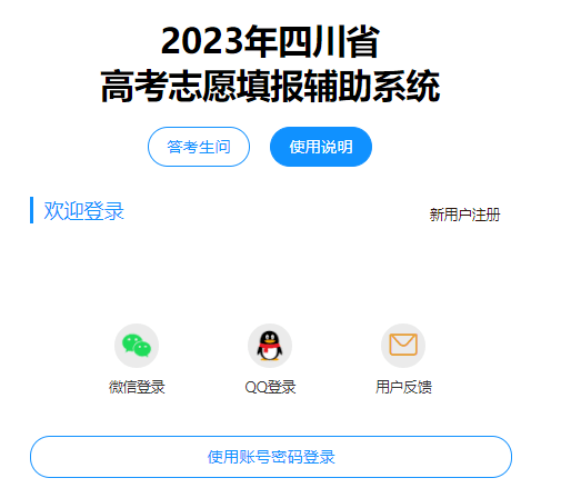 四川网上填报志愿_志愿填报四川网上报名_志愿填报四川网上怎么报名