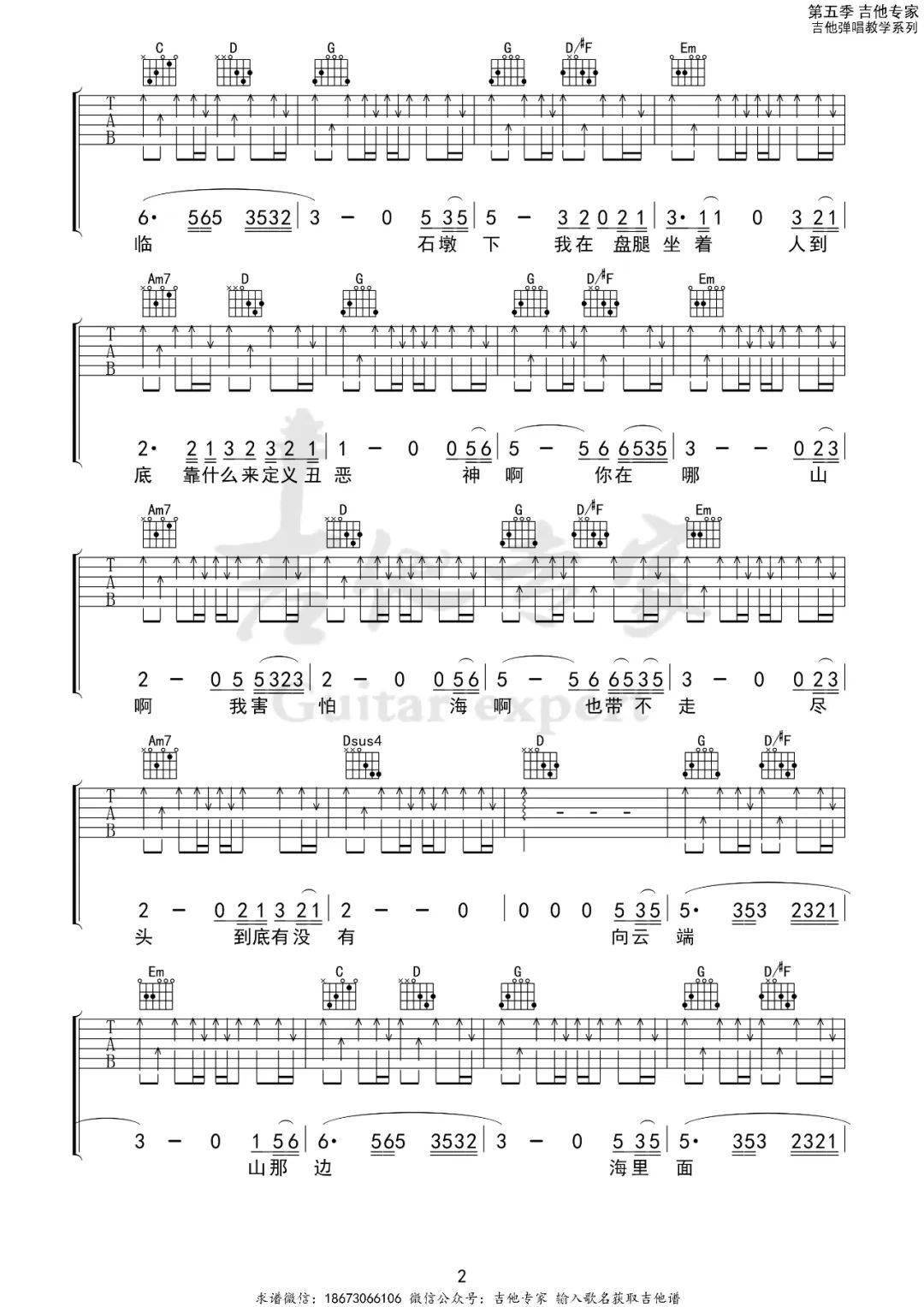 向云端 g调吉他谱 | 小霞/海洋bo_曲谱_石墩_什么