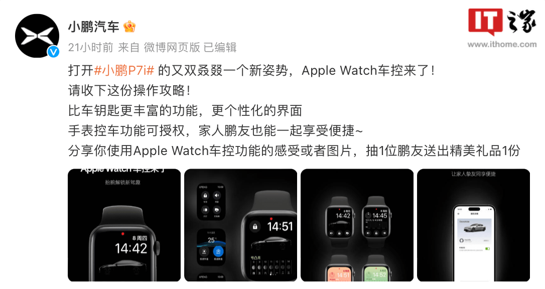 小鹏汽车宣布旗下P7i和G9车型支持Apple Watch操控 可将手表当作车钥匙