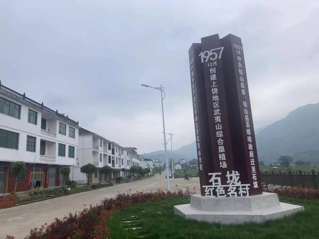 武夷山镇打造石垅共大红色名村_改造_铅山县_建设