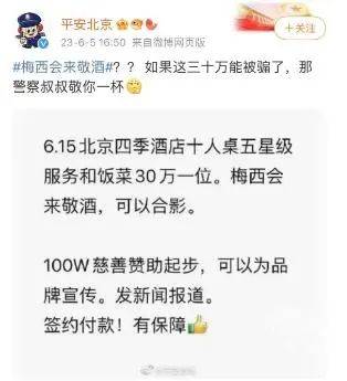 又一“牵手门”？中铁三局：假的，已报案！梅西被扣机场2小时，竟是带错了护照！音乐节2万多名观众被冰雹砸淋…