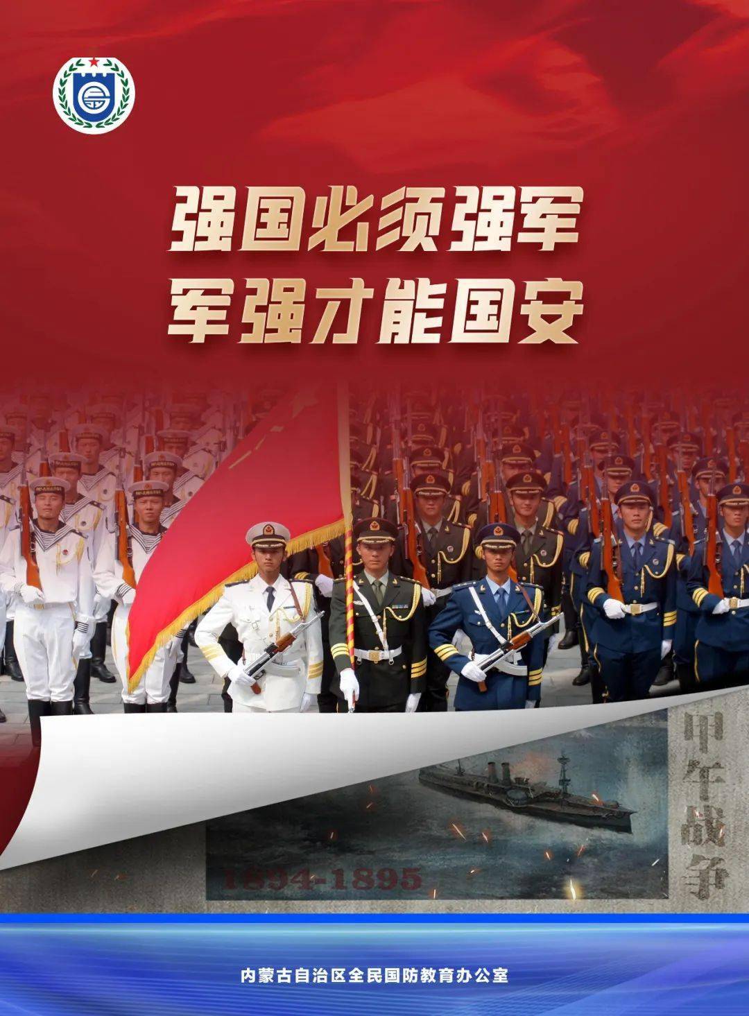加强全民国防教育 筑牢祖国北疆安全稳定屏障