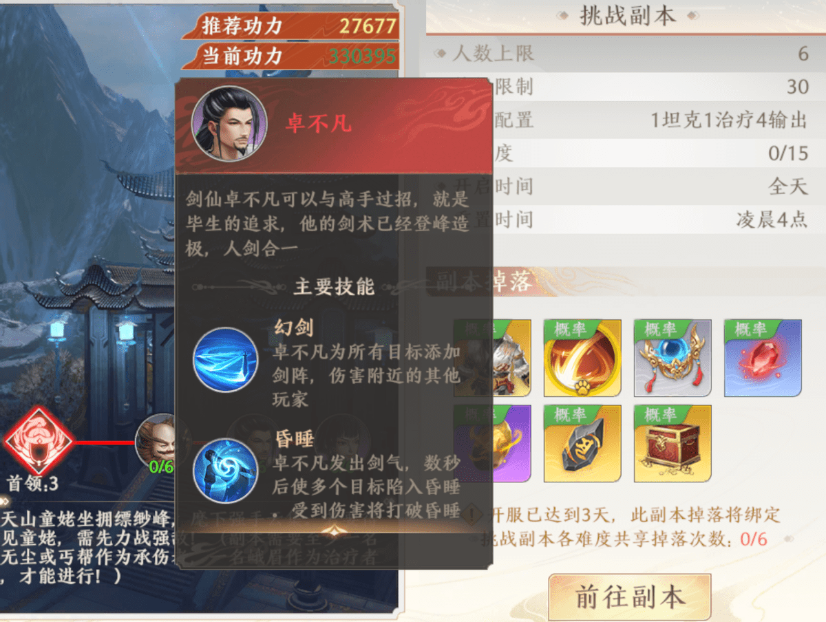 夜探缥缈峰、勇闯辽军营，来天龙八部2感受武侠豪情！