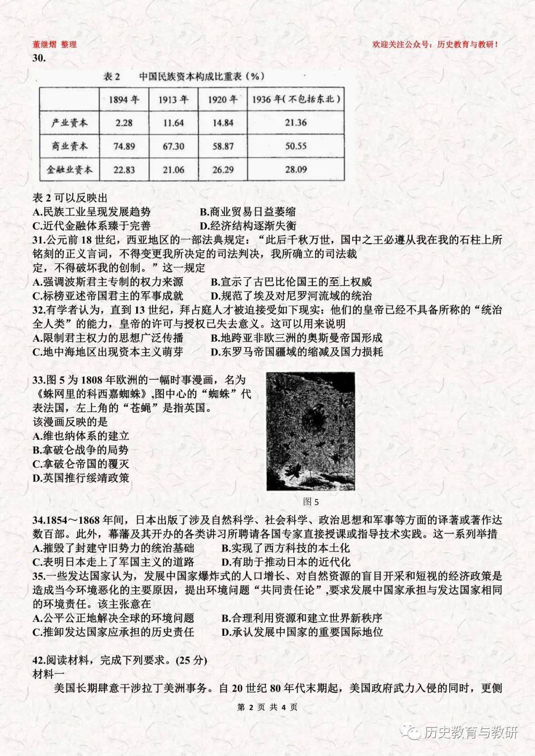 2023年高考新课标Ⅱ卷文综历史试卷答案解析_教材_笔记_统考
