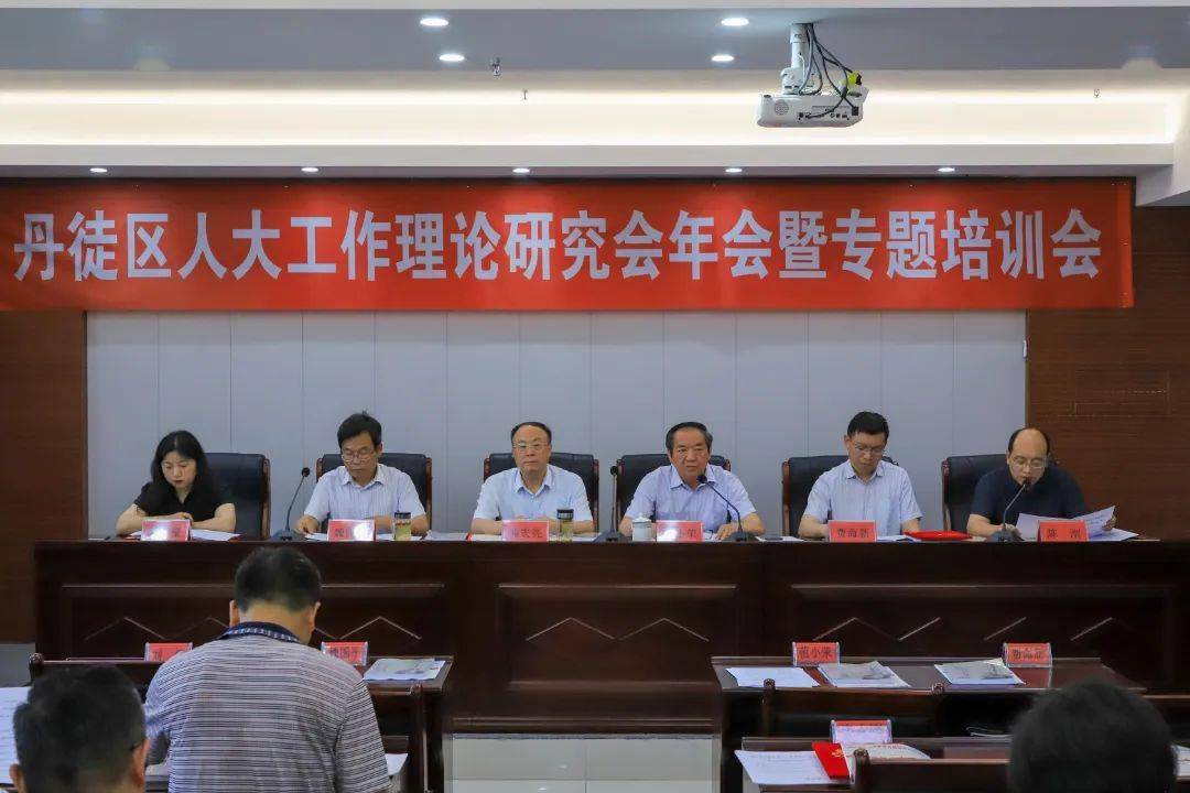 基层动态|丹徒人大:以高质量理论研究推动人大工作高质量发展_建设