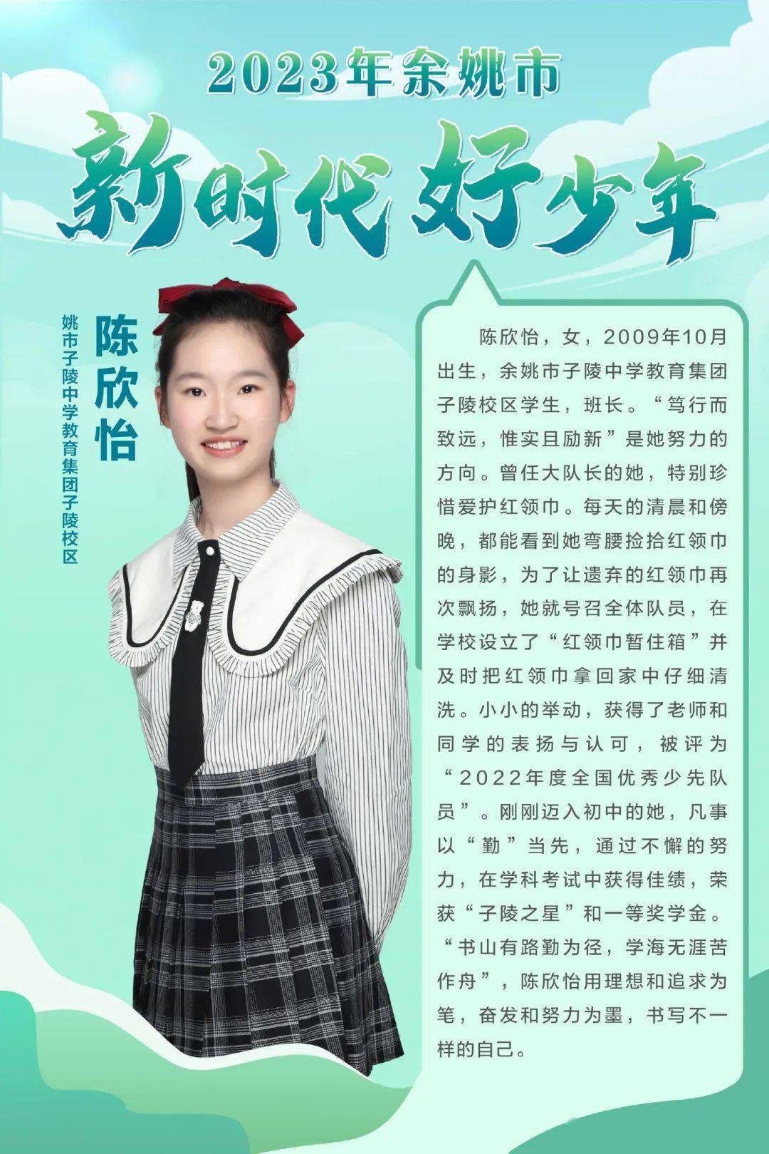 余姚市"新时代好少年"事迹展播 第六期_万象_智对_梦为马