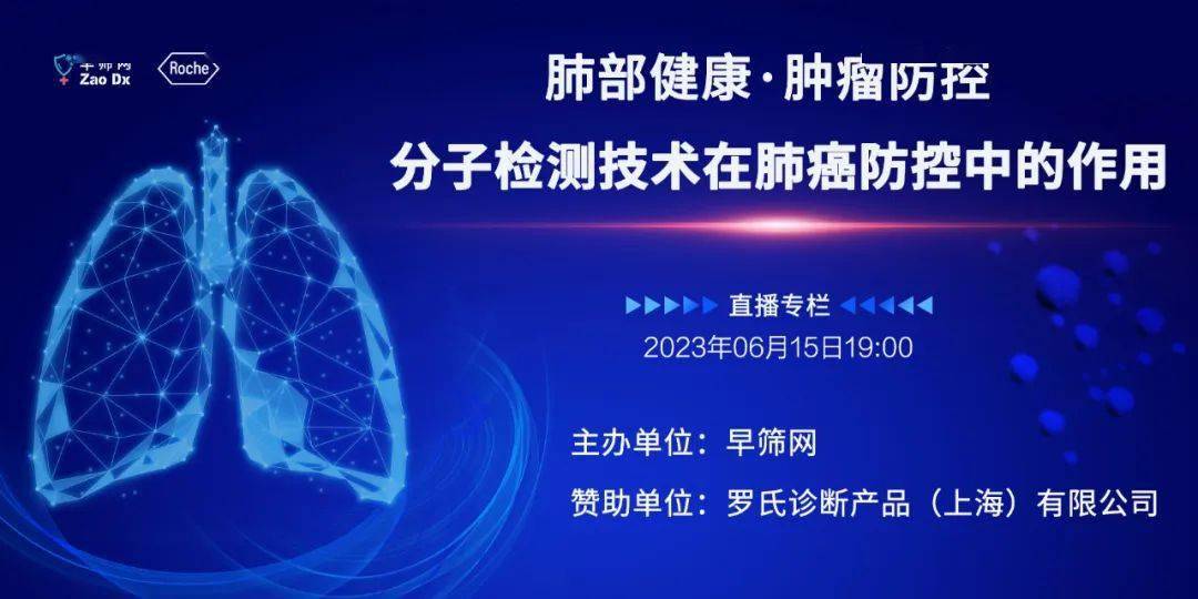 6月15日19:00|肺癌专家天团坐镇直播间，为您揭开分子检测&肺癌的重重迷雾