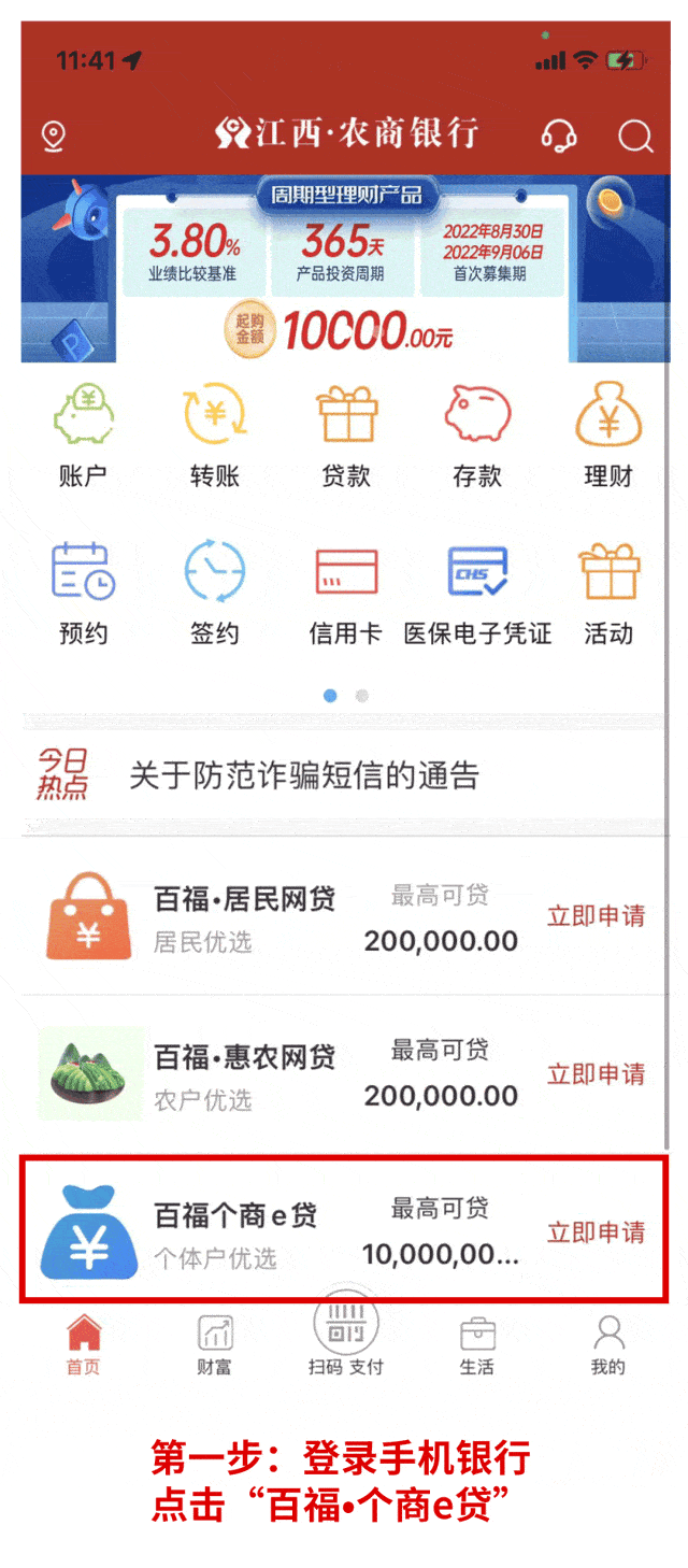 式。还款方式支持按月（季）付息、到期还本。如何申请手机银行操作流程百福快贷 小程序 额度查询扫描二维