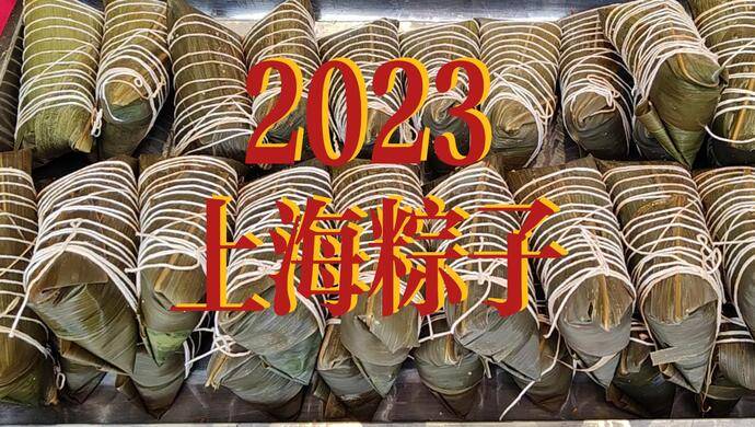 上海粽子大战正式开启，已有品牌悄悄卖掉60万只