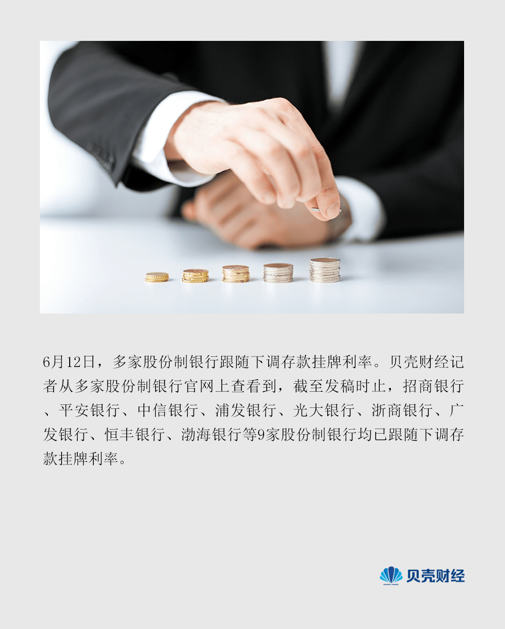 多家股份制银行跟随下调存款利率!一图看懂各银行利率 | 推荐_经济_成本_定价
