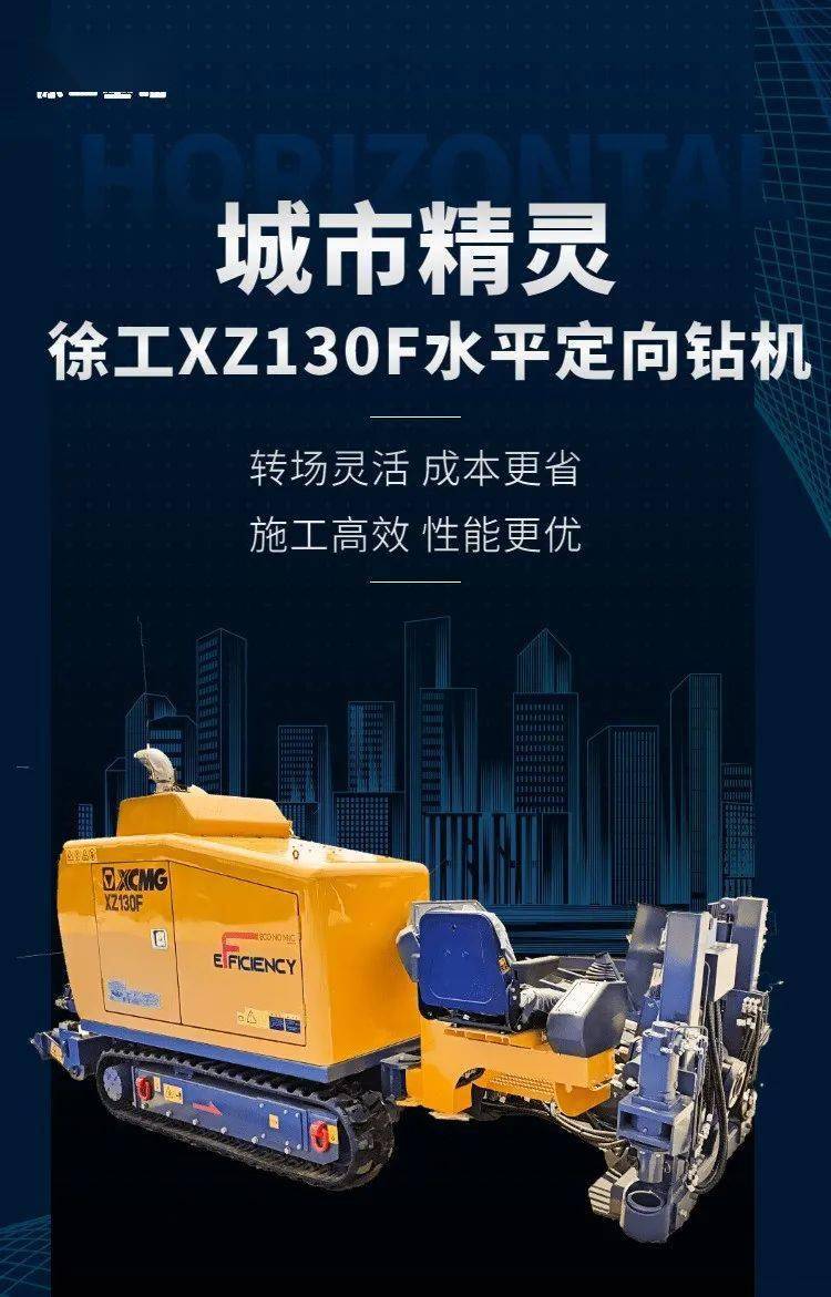 xz130f小型水平定向钻机更省更优!_施工_装置_徐工
