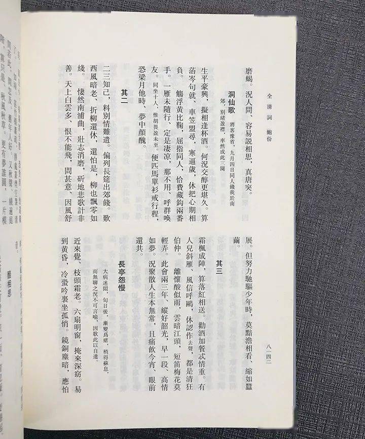 荐书丨张宏生主编《全清词·雍乾卷》精装全16册2.8折团购中