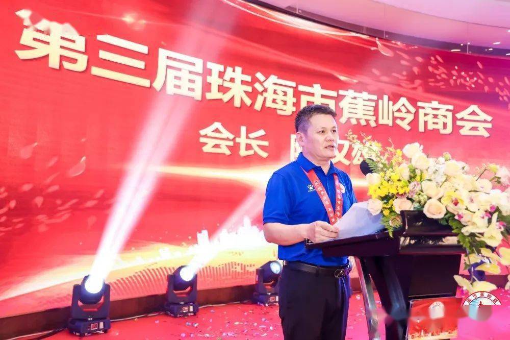 热烈祝贺珠海市蕉岭商会第三届换届暨全体会员大会顺利召开_会长