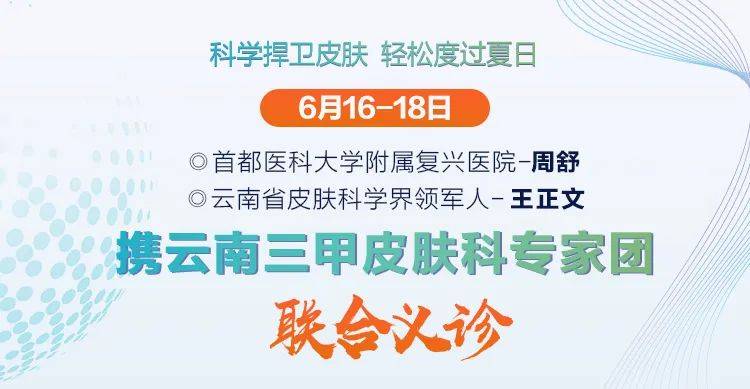 據昆華醫院皮膚科專家郝建華主任介紹,每年的5-10月,受外界自然因素