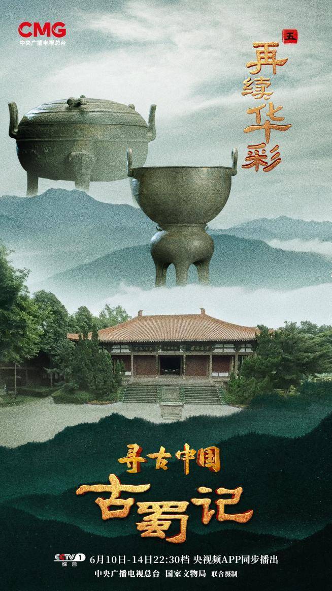 开放与包容的古蜀文明再续华彩丨寻古中国·古蜀记_成都市_商业街_蜀地