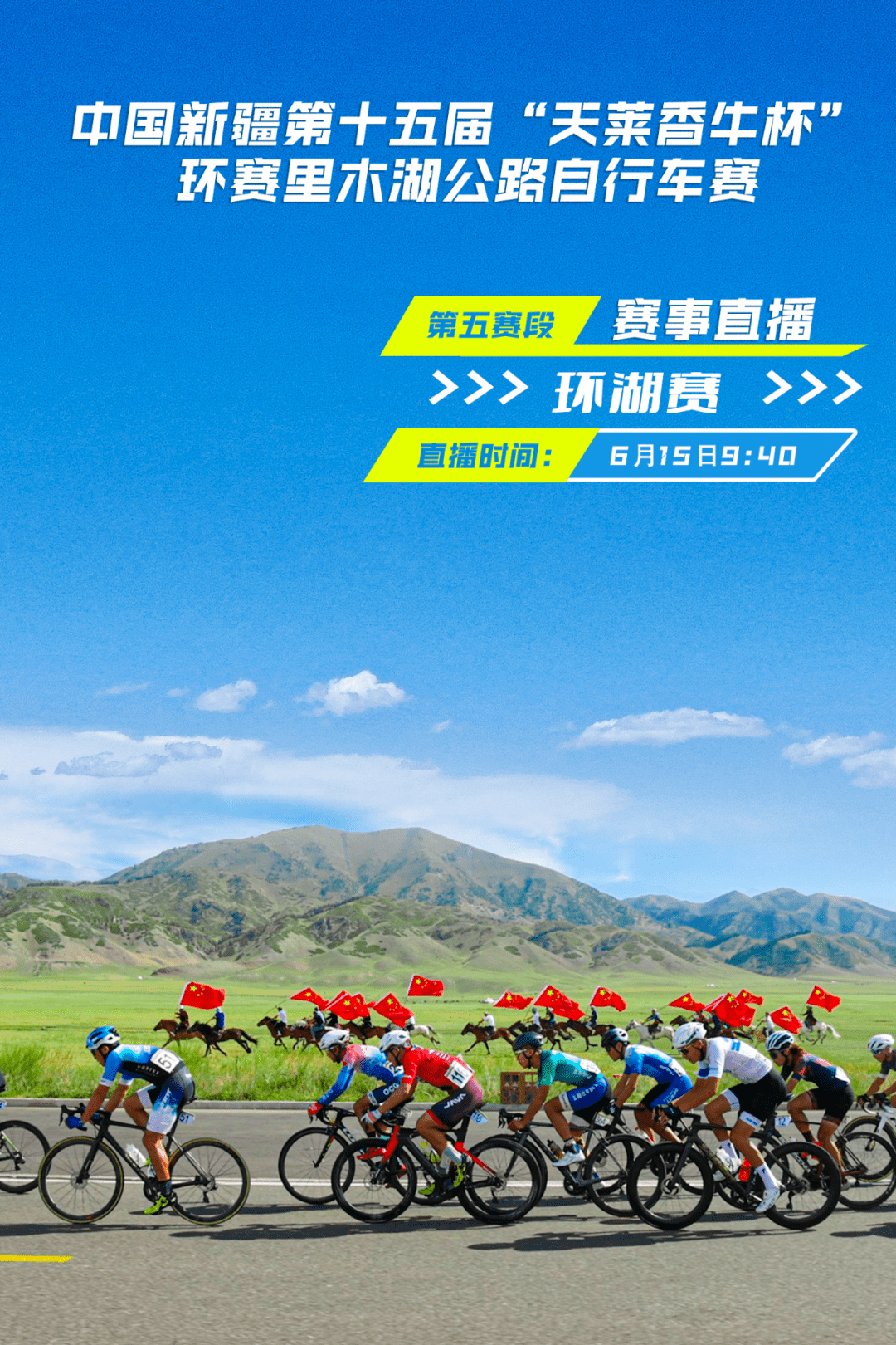 第十五届环湖赛|明日相约赛里木湖,欣赏最美赛段→_景点_新闻_博州