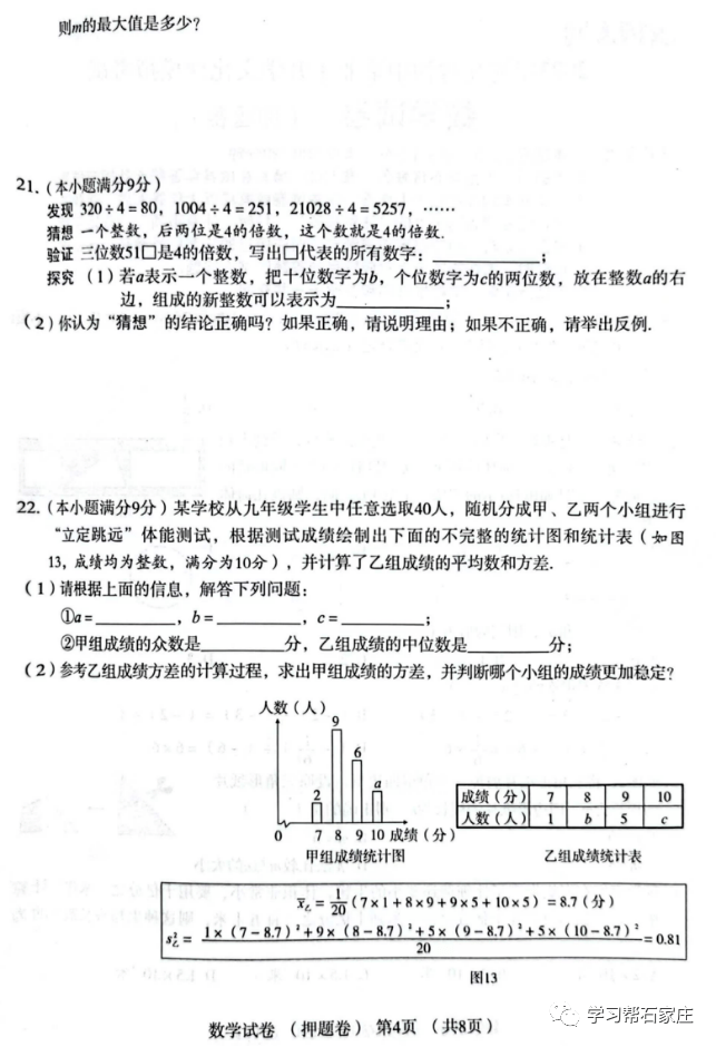 2023年文博志鸿河北中考模拟押题卷全科卷含答案