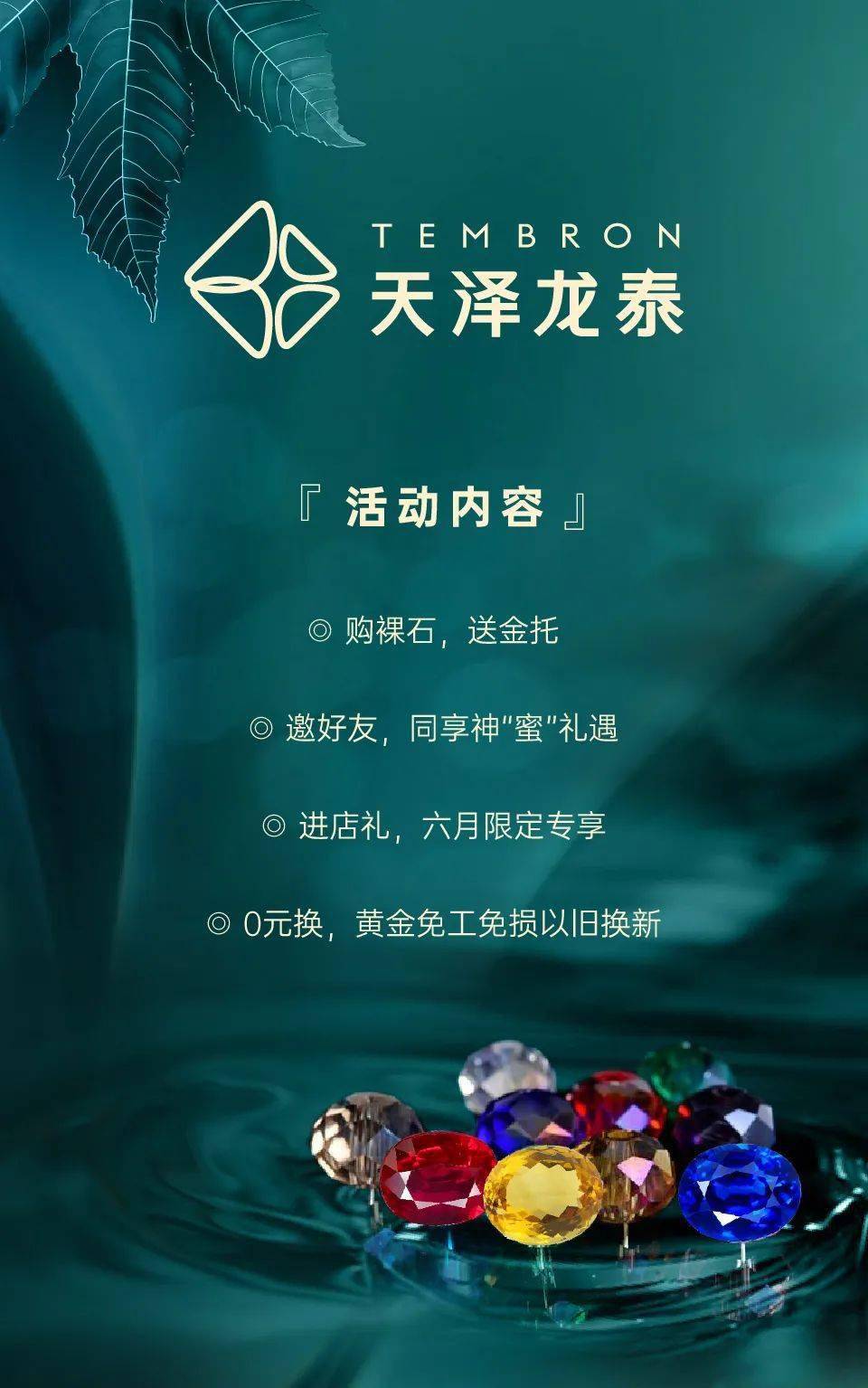 天泽龙泰|年度千枚臻品裸石巡展_侵权_公众_网络