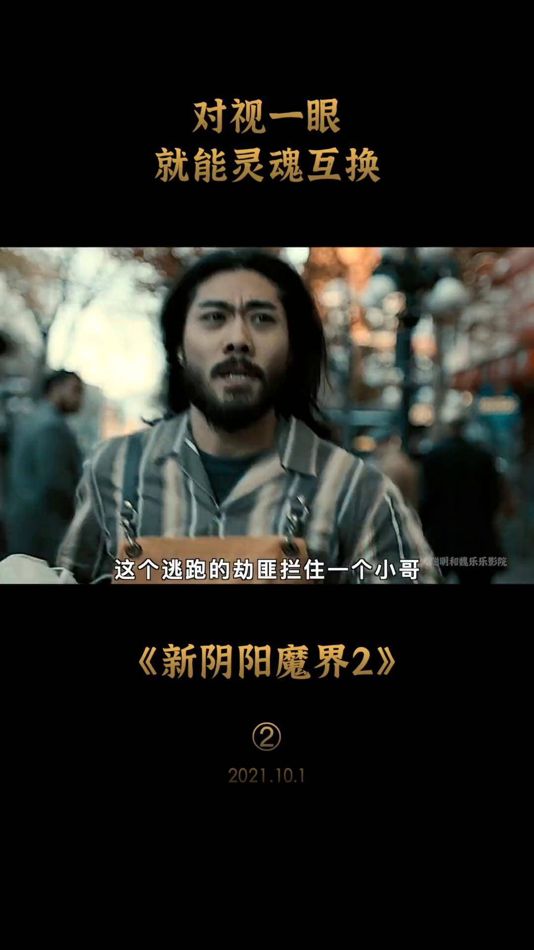 对视一眼,就能和对方灵魂互换新阴阳魔界2