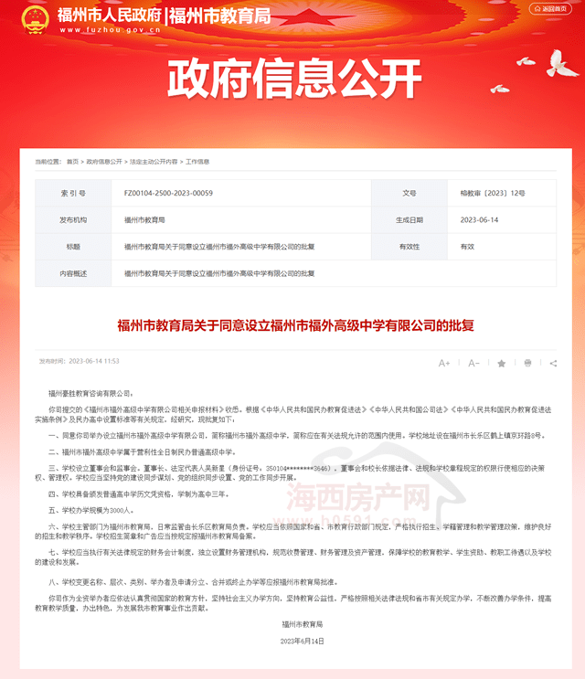 重磅!福州新批三所高中,办学规模7100人_搜狐网