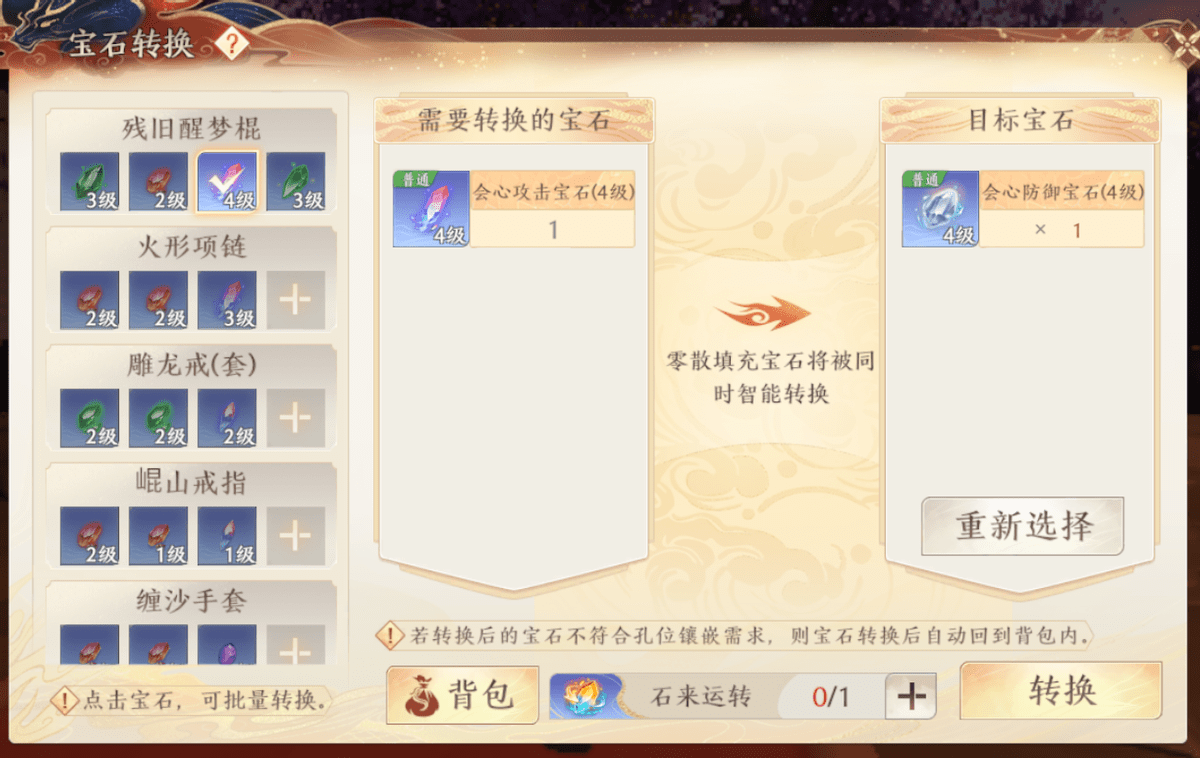 只选对的,不选贵的!《天龙八部2》宝石你真的懂了吗 只选对的,不选贵的!《天龙八部2》宝石你真的懂了吗