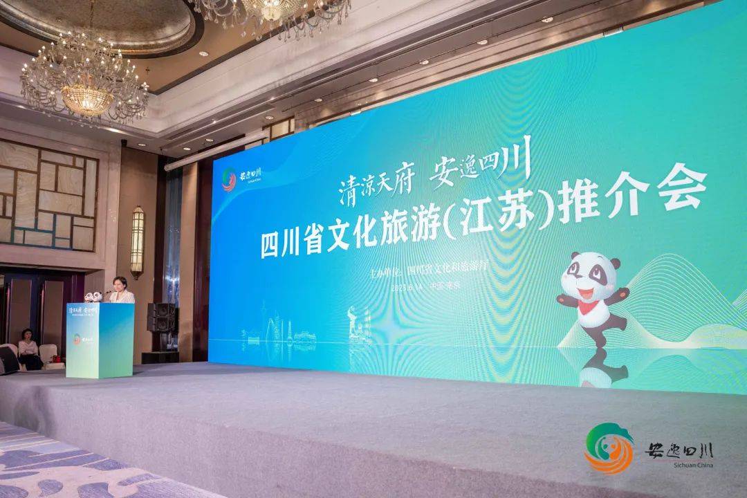 眉山文旅参加2023“清凉天府·安逸四川”文化旅游江苏推介活动_南京_宣传_游客