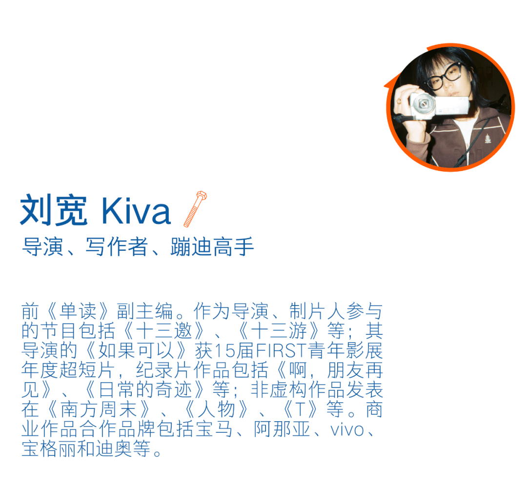 kiva_螺丝_节目