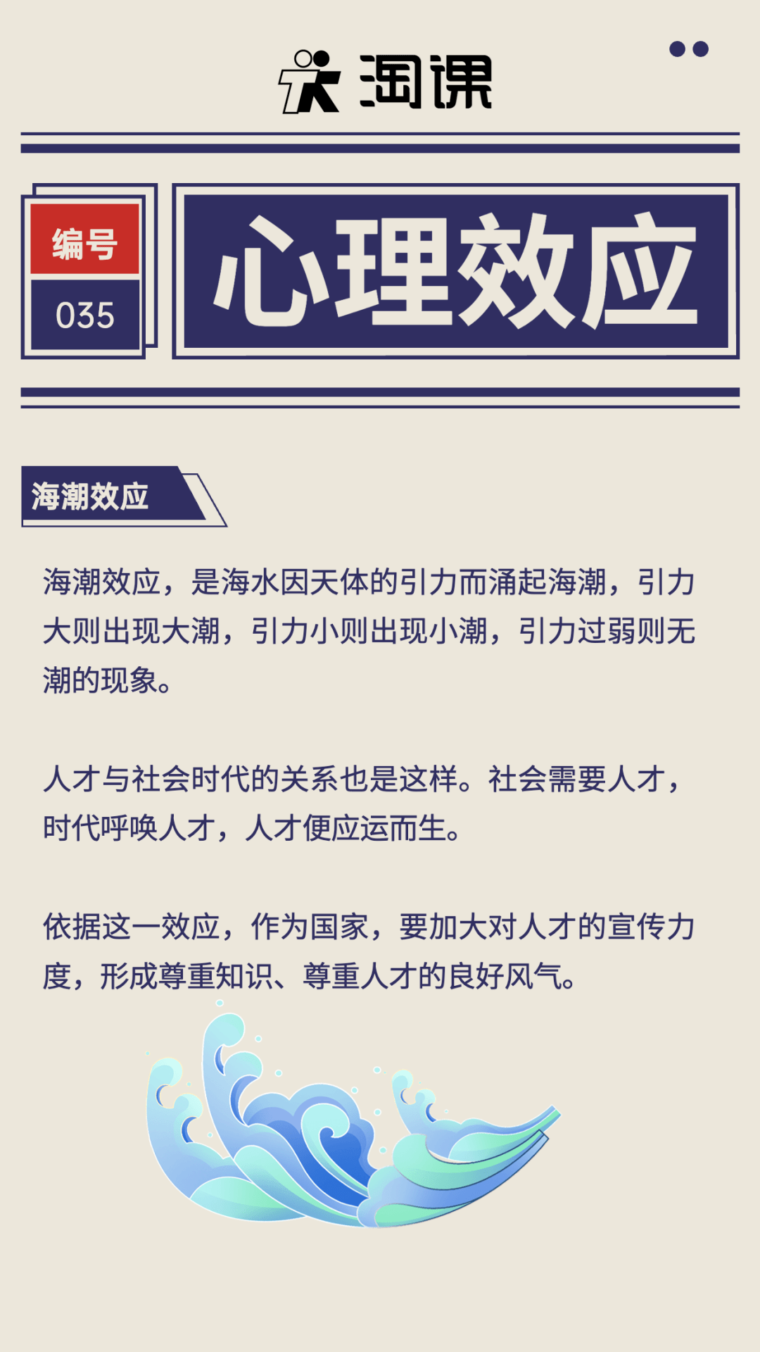 海潮效应图片