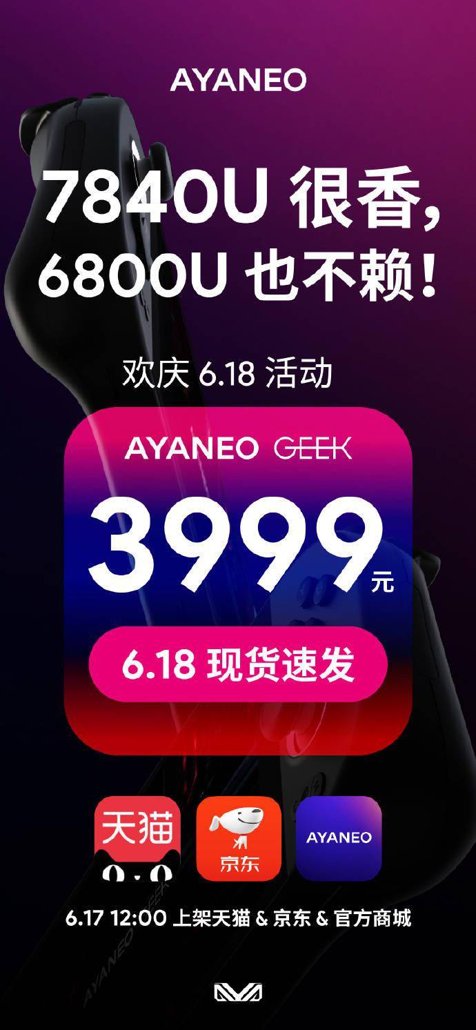 AYANEO GEEK 掌机配备 R7 6800U + 7 英寸屏 ，降至 3999 元