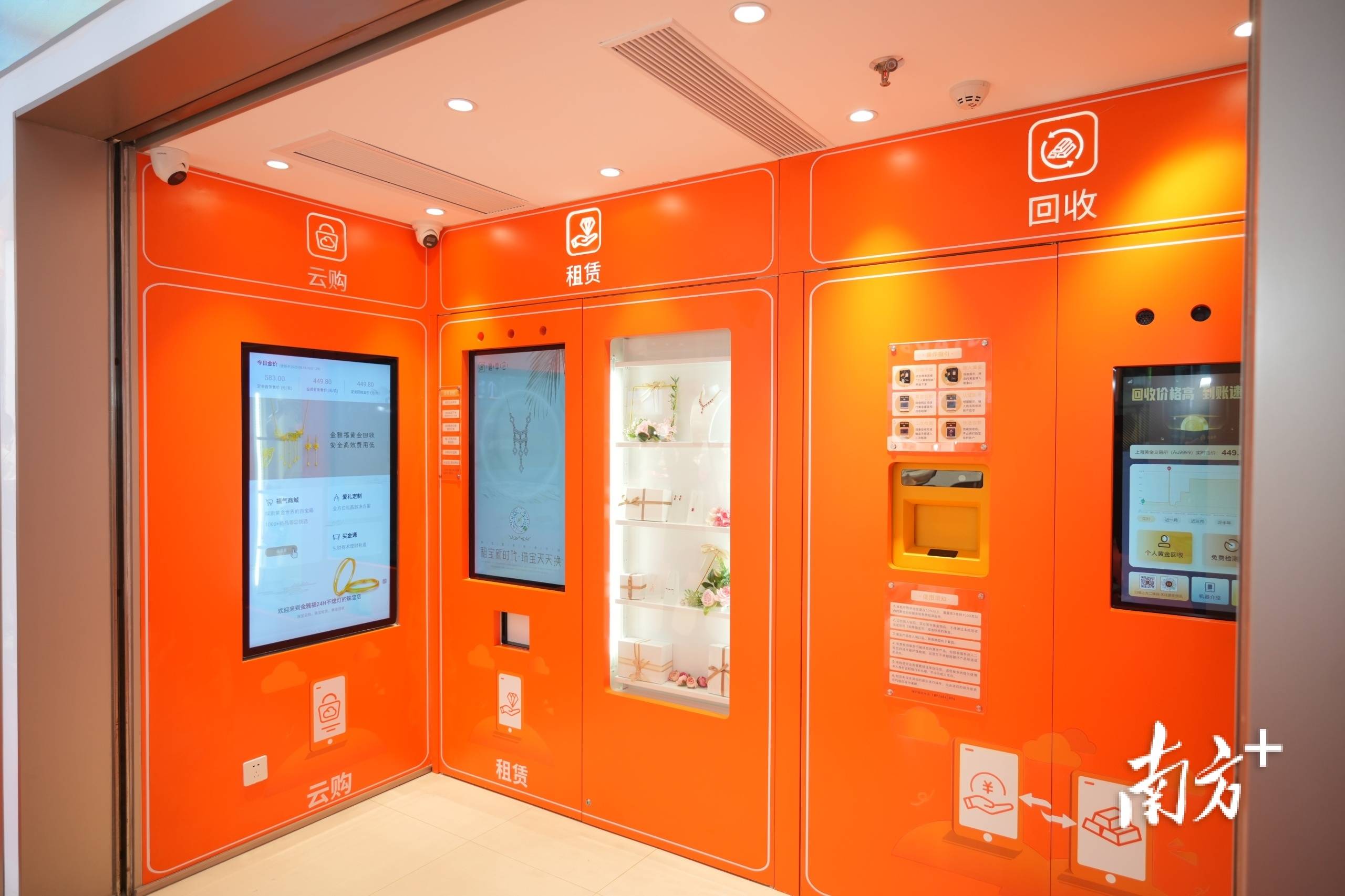数字化智能化终端门店亮相佛山，金雅福发力新零售_搜狐网