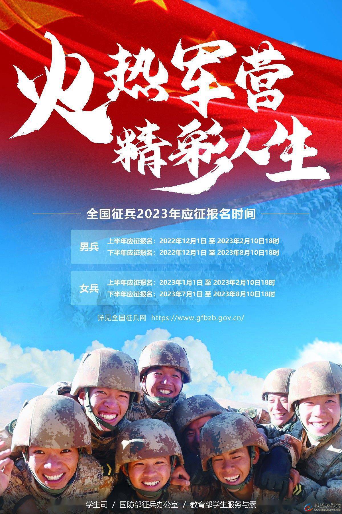 参军去!2023年下半年征兵报名火热进行中,收好这份攻略!