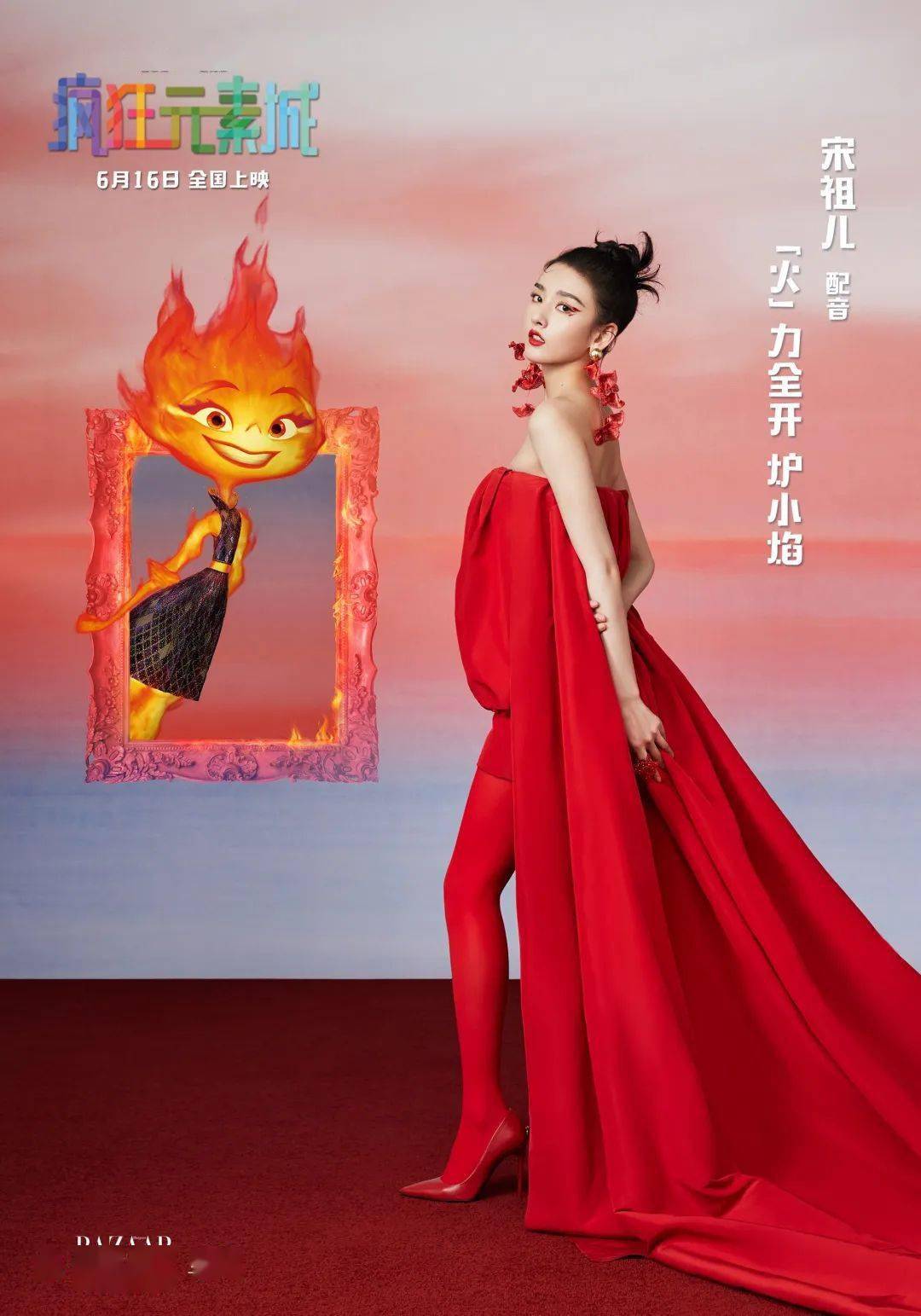 《疯狂元素城》曝中文配音阵容 宋祖儿张新成献声_迪士尼·皮克斯